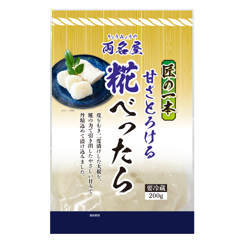 両名屋　甘さとろける糀べったら